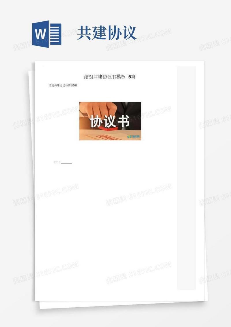 结对共建协议书模板5篇