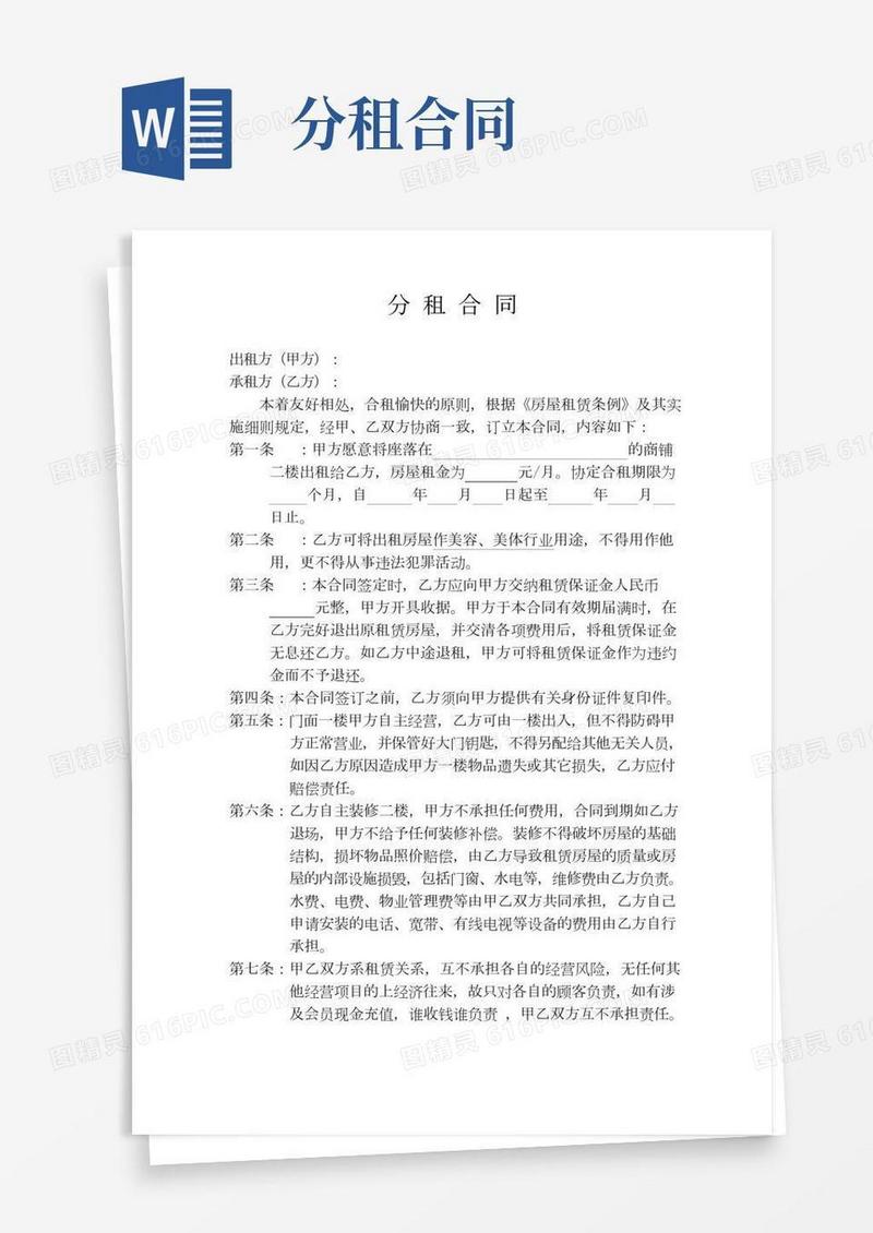 分租合同(标准版)