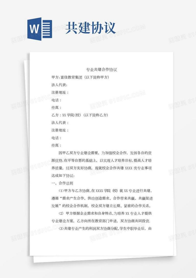 专业共建合作协议