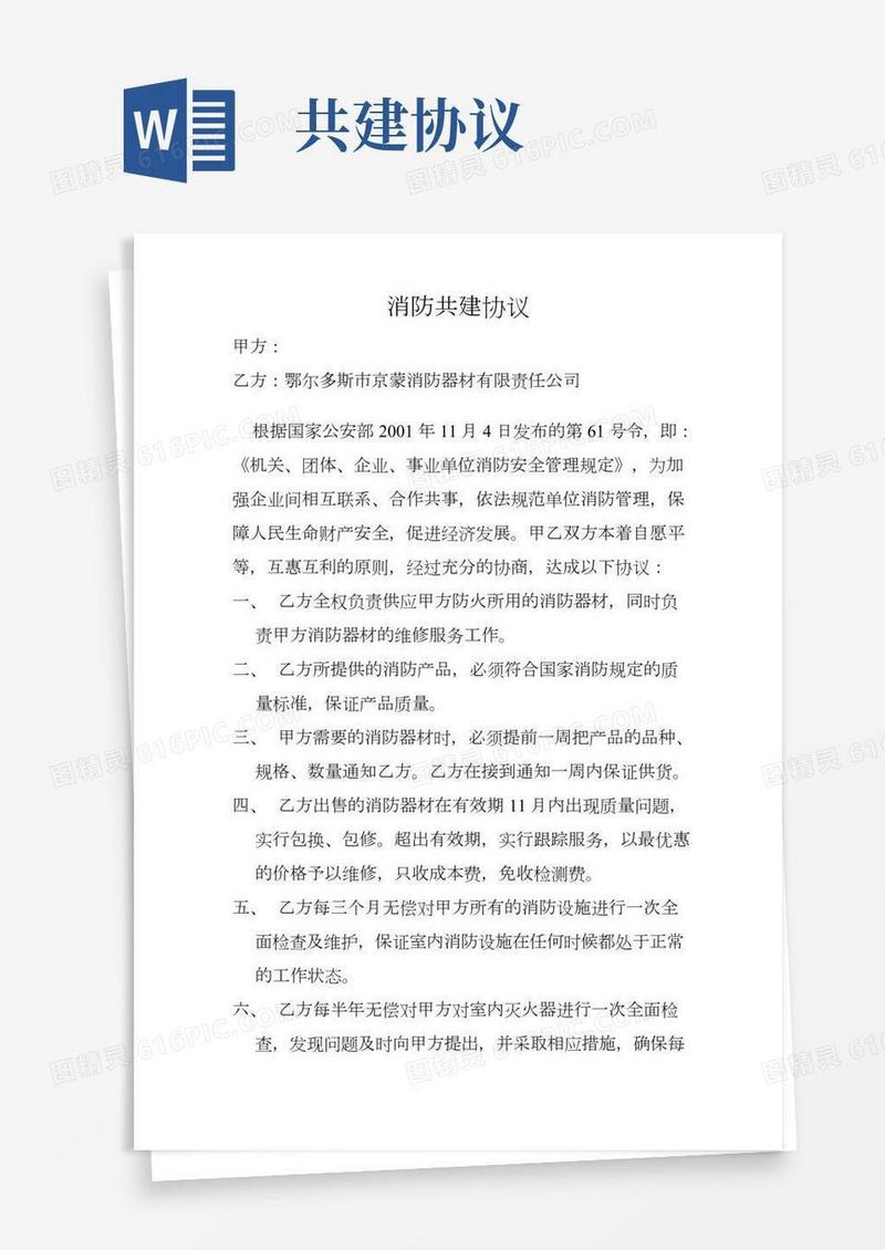 消防共建协议