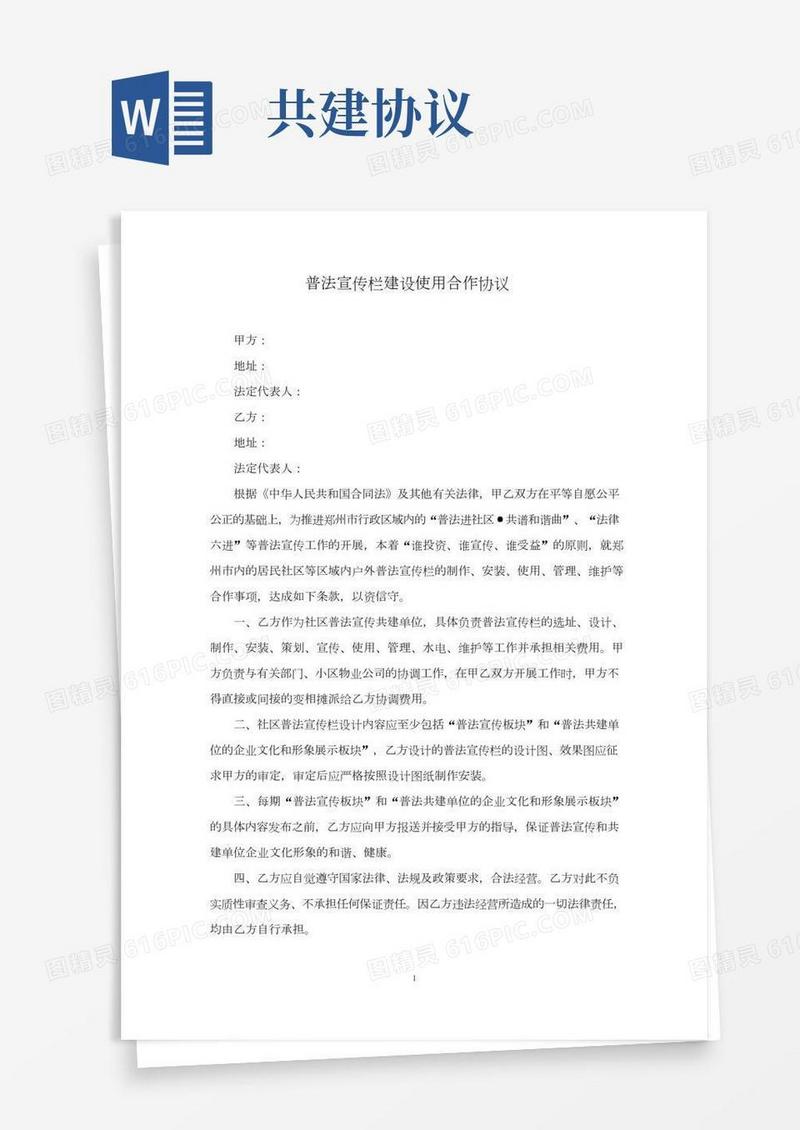 共建合作协议