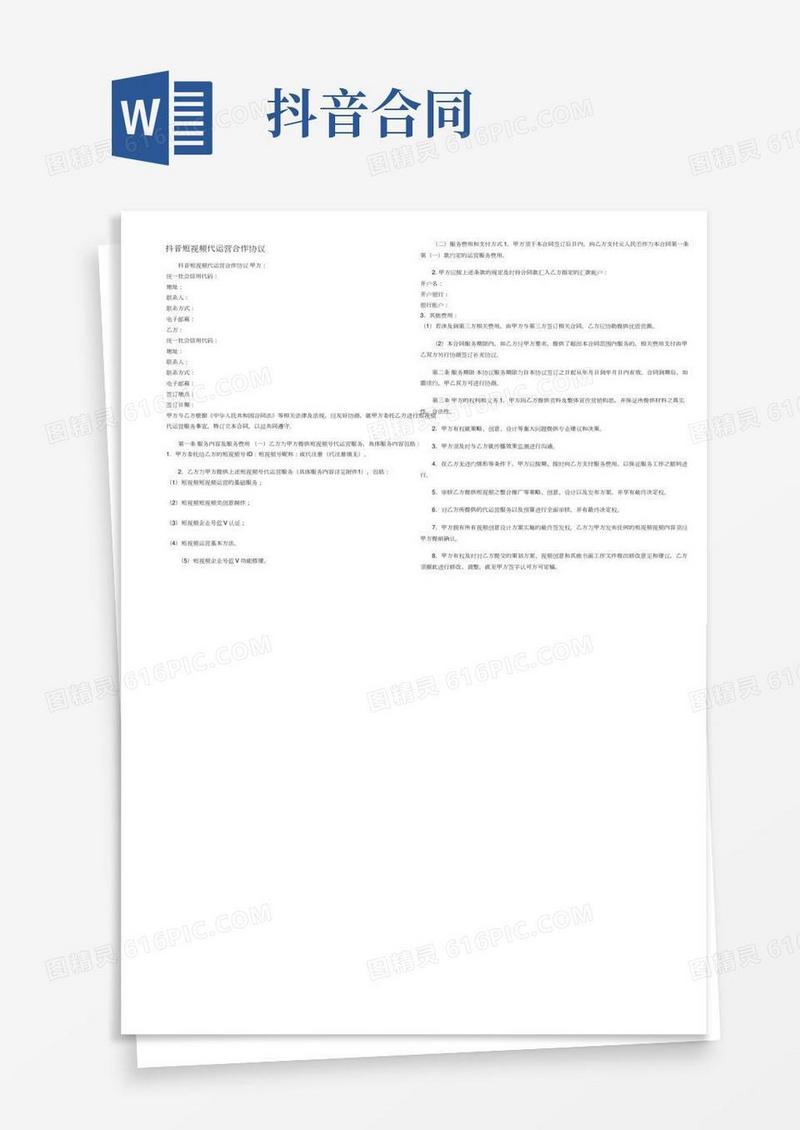 抖音短视频代运营合作协议
