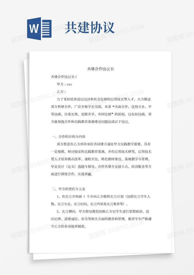 共建合作协议书