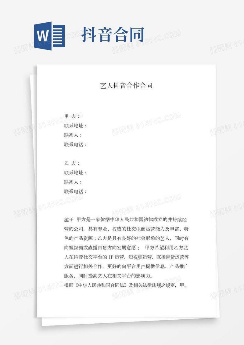 艺人抖音合作合同