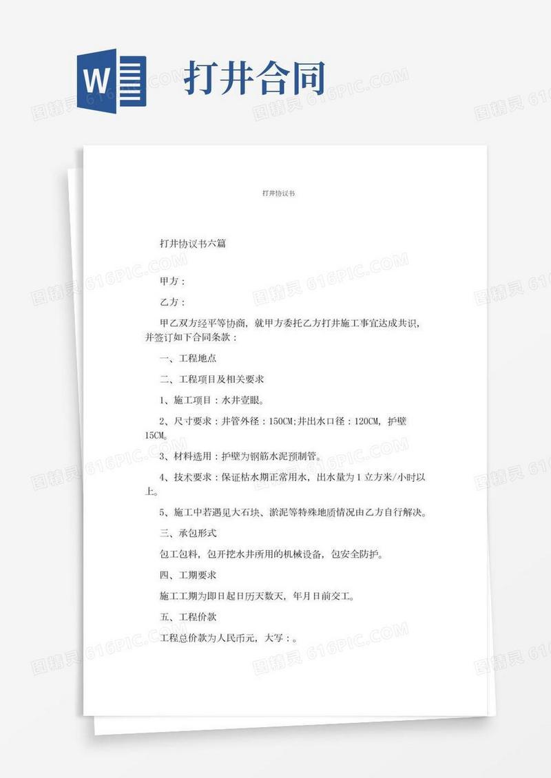打井协议书(标准版)