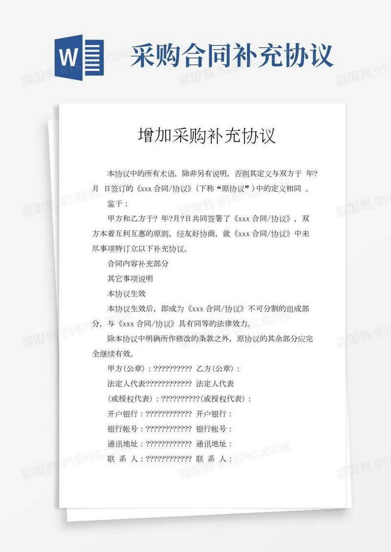 增加采购补充协议