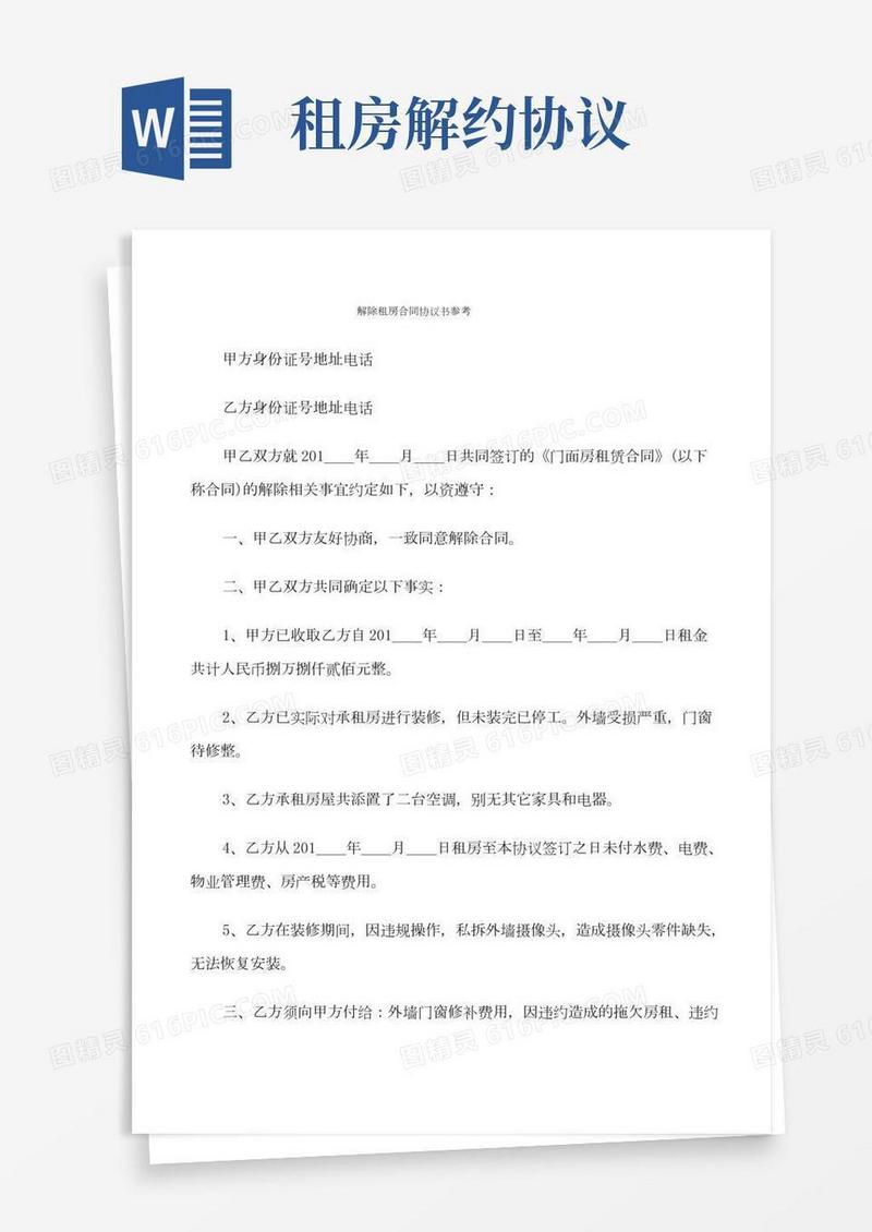 解除租房合同协议书参考(20篇)