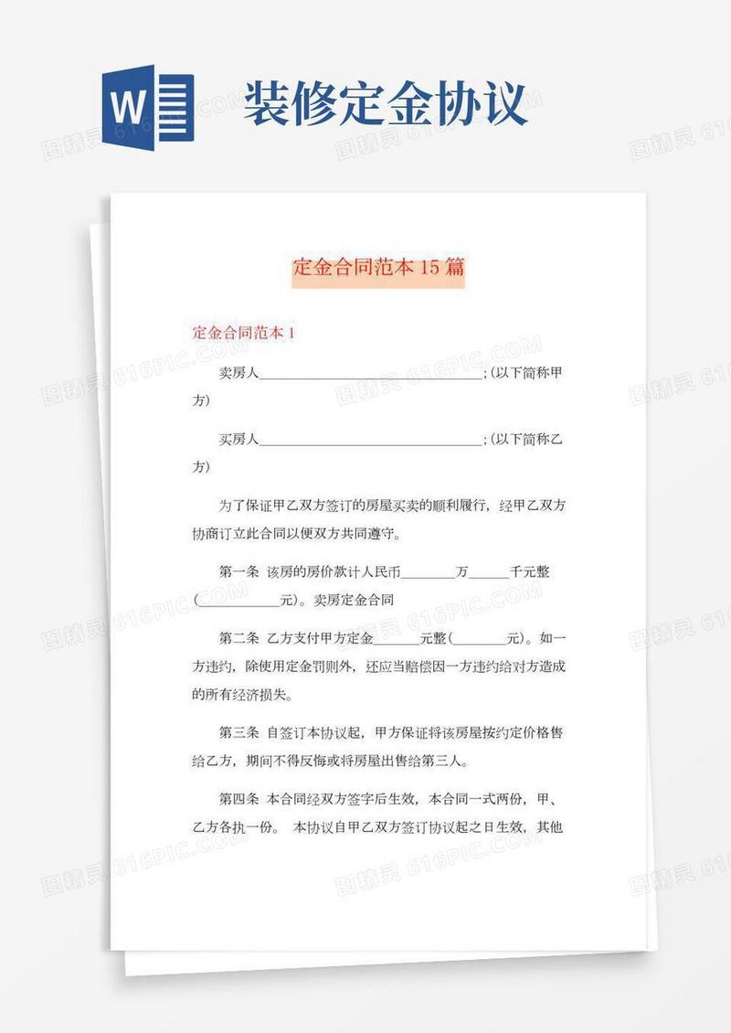 定金合同范本15篇