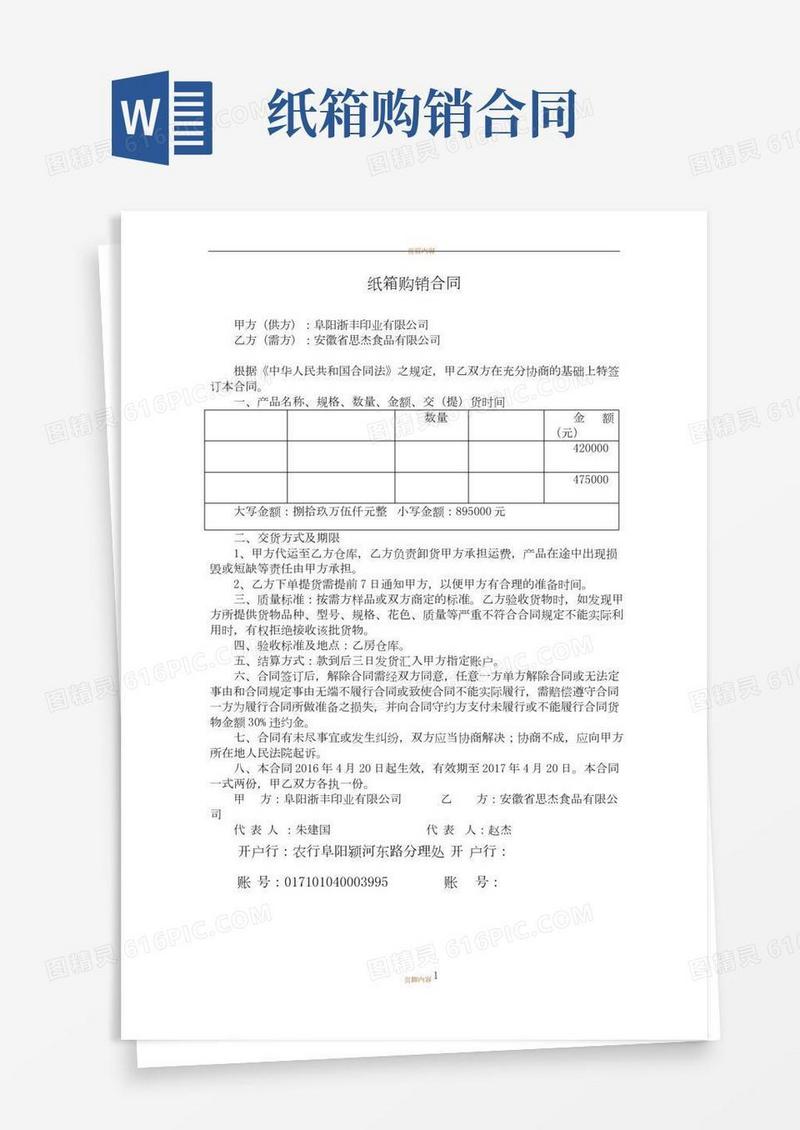 纸箱购销合同