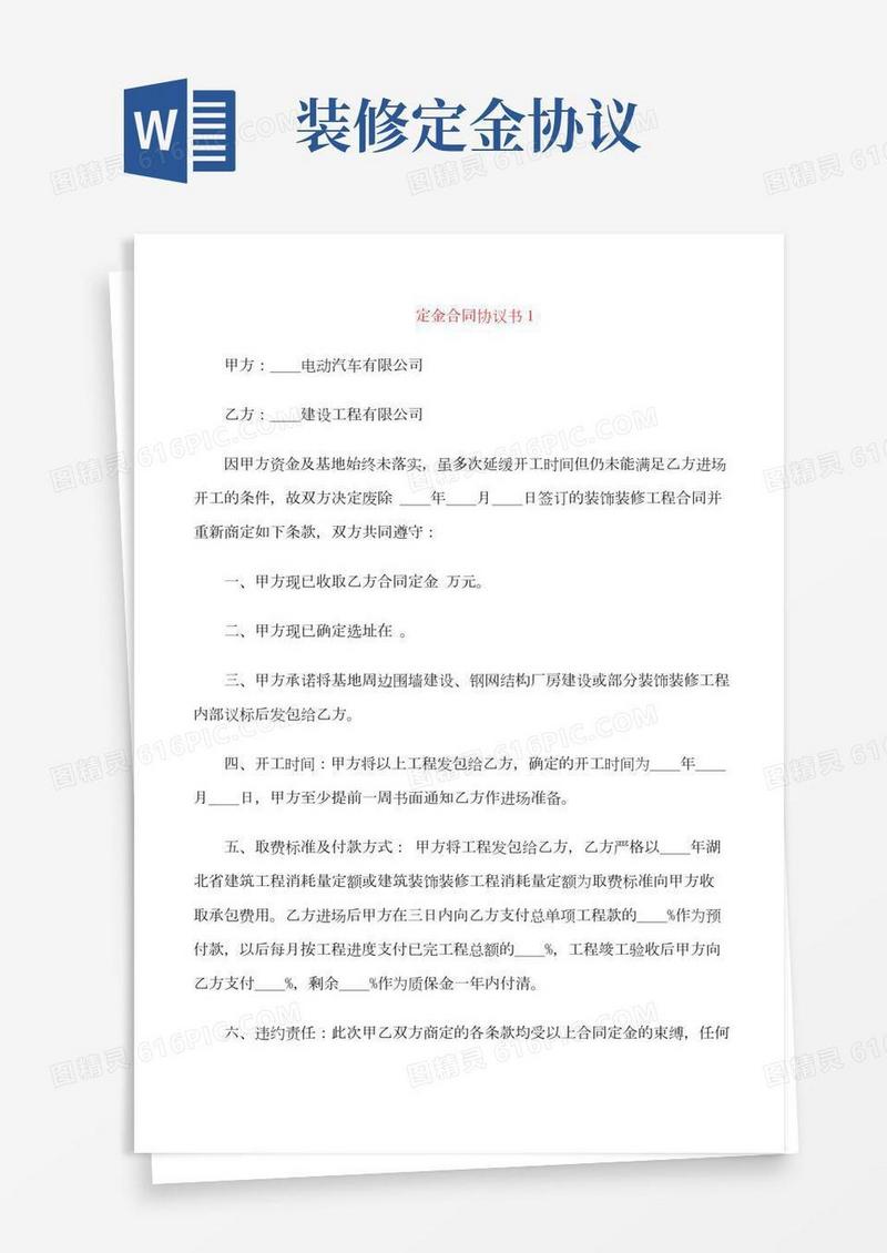 定金合同协议书