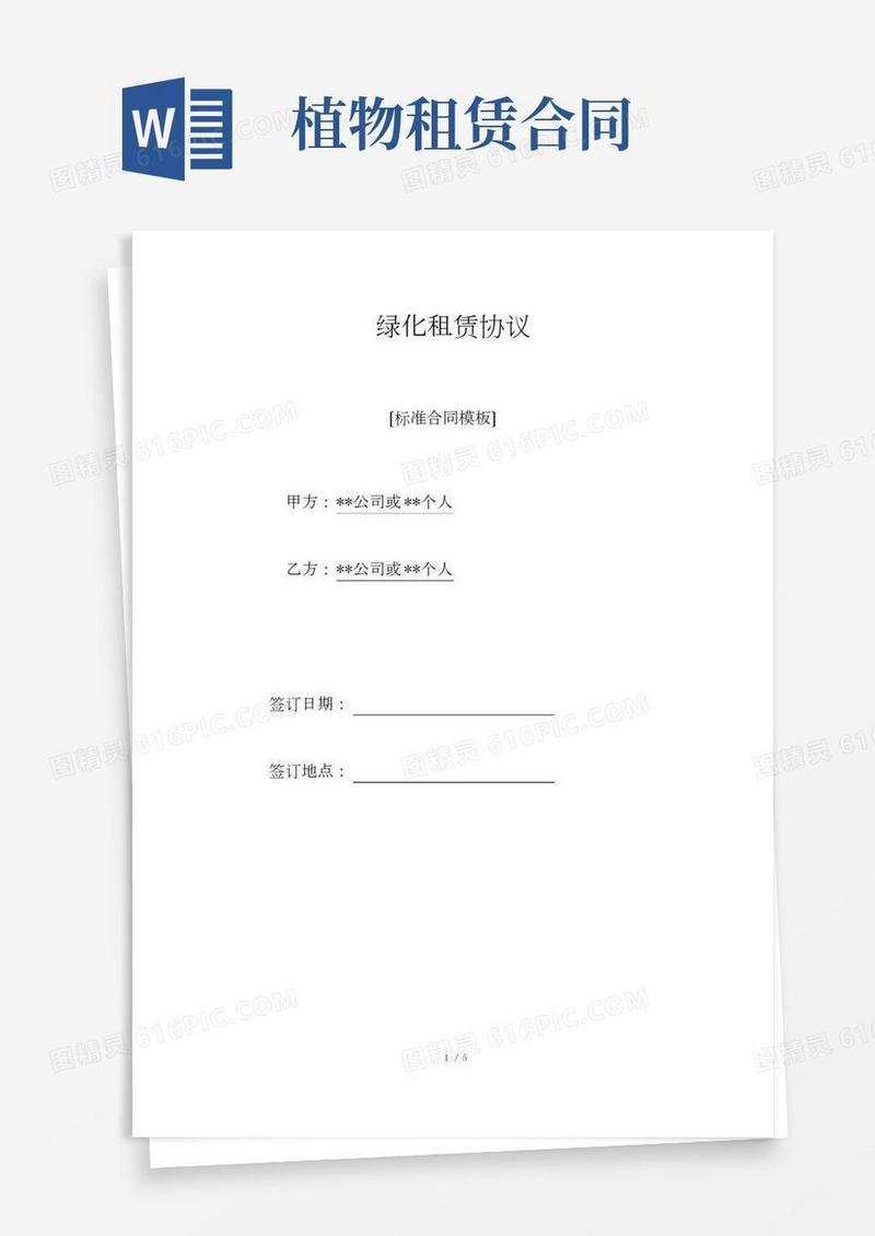 绿化租赁协议(标准版)