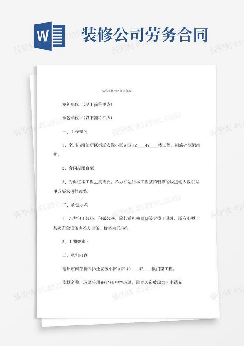 装修工程劳务合同范本(4篇)