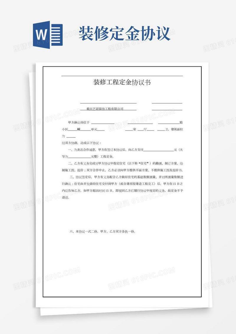 装修工程定金协议书