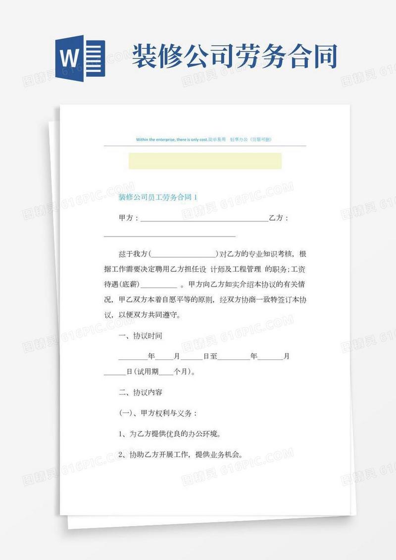 装修公司员工劳务合同模板