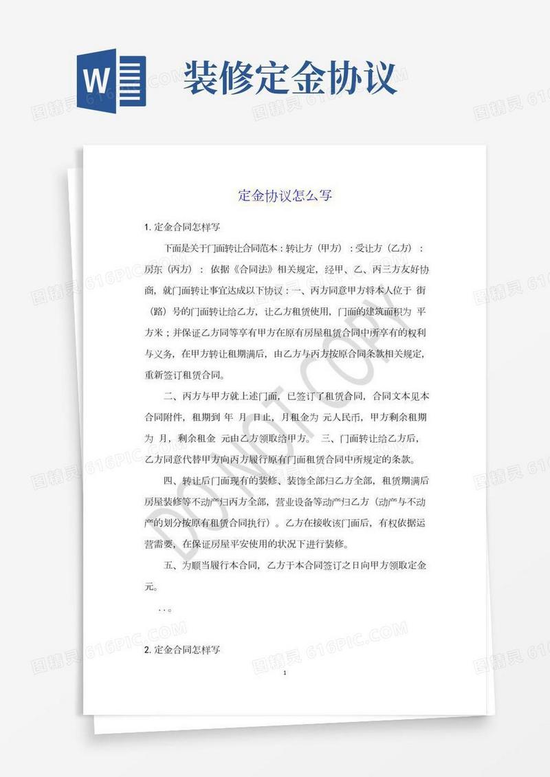 定金协议怎么写