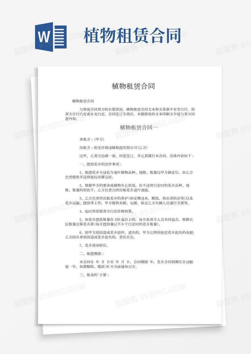 植物租赁合同