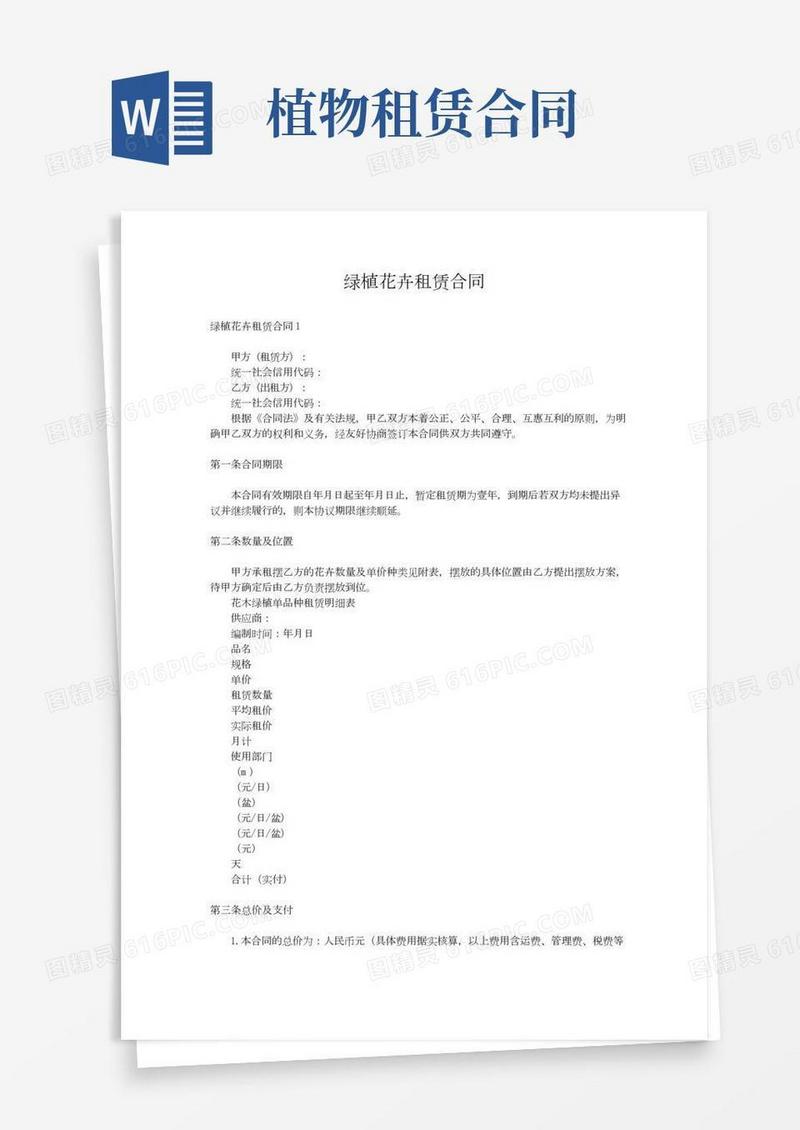 绿植花卉租赁合同