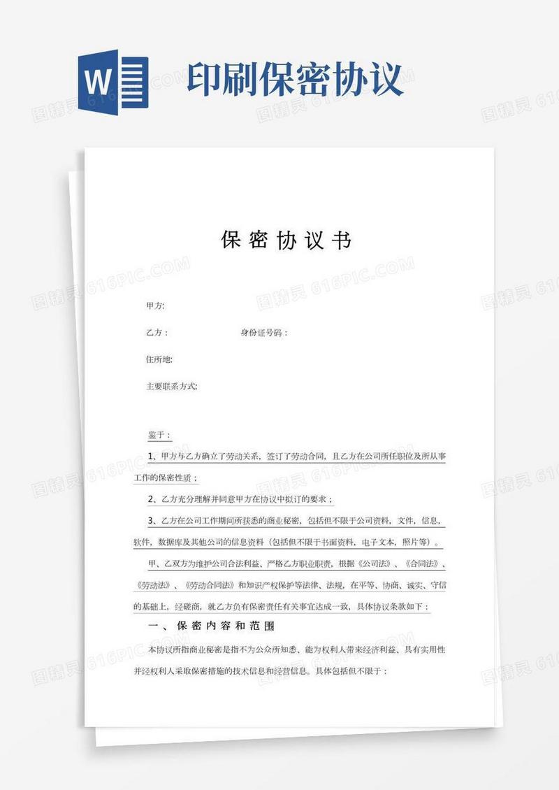 与印刷厂签订保密协议