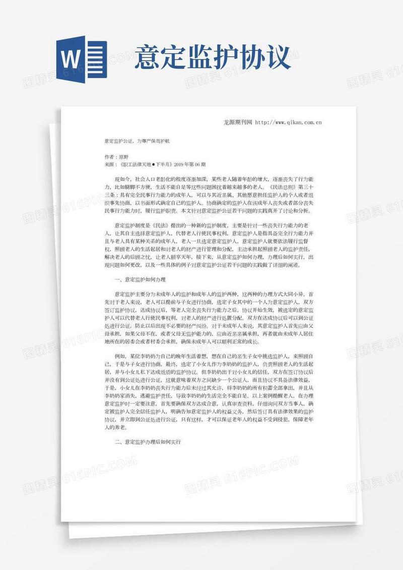 意定监护公证,为尊严保驾护航
