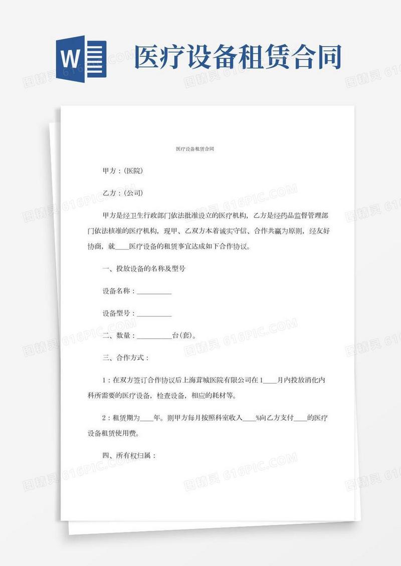 医疗设备租赁合同(8篇)