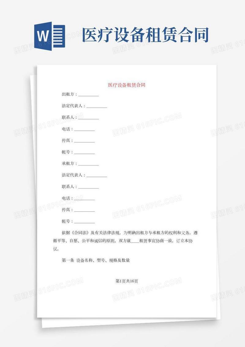 医疗设备租赁合同(4篇)