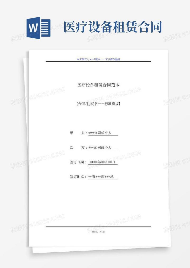 医疗设备租赁合同范本（标准版）