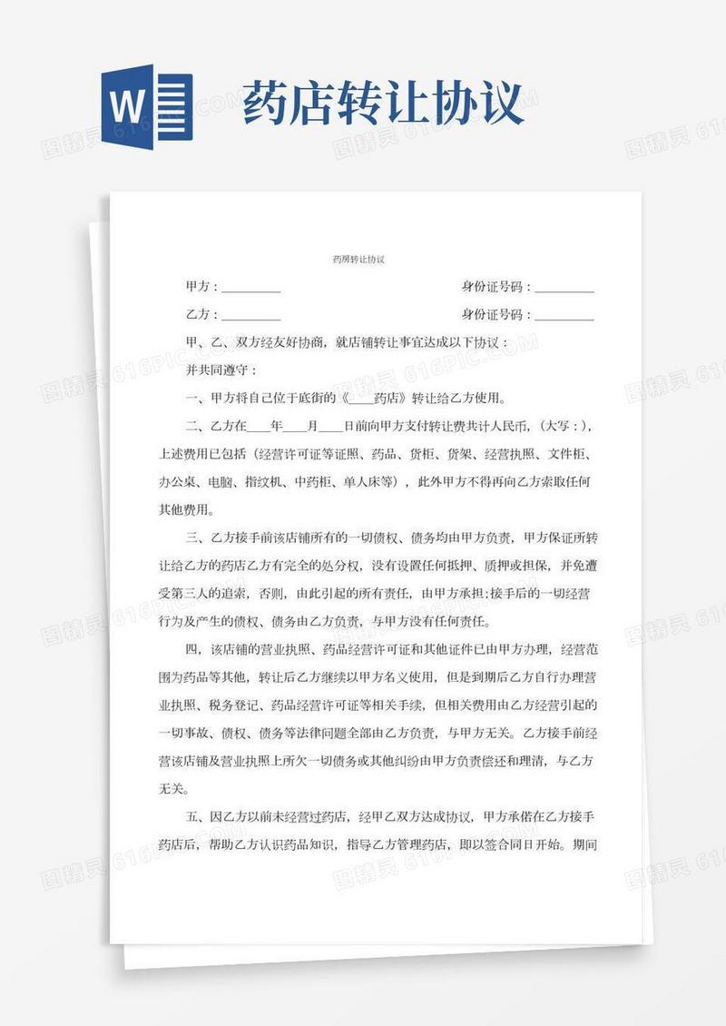 药房转让协议(3篇)