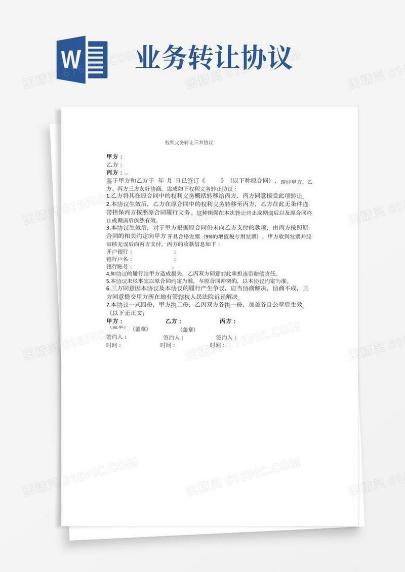 业务转让三方协议