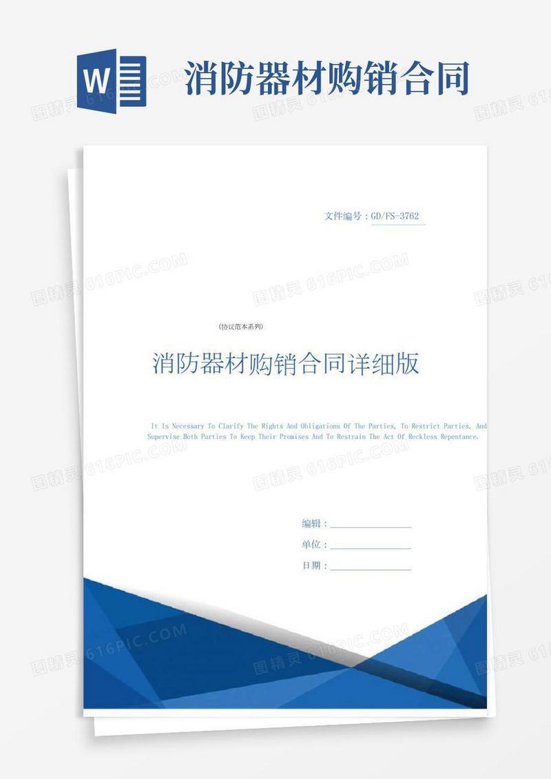 消防器材购销合同详细版_