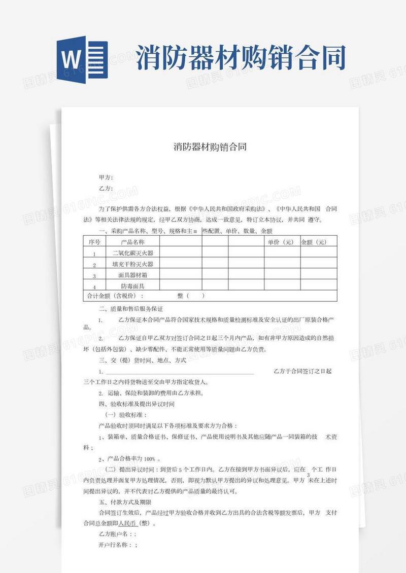2022年最新消防器材购销合同.docx