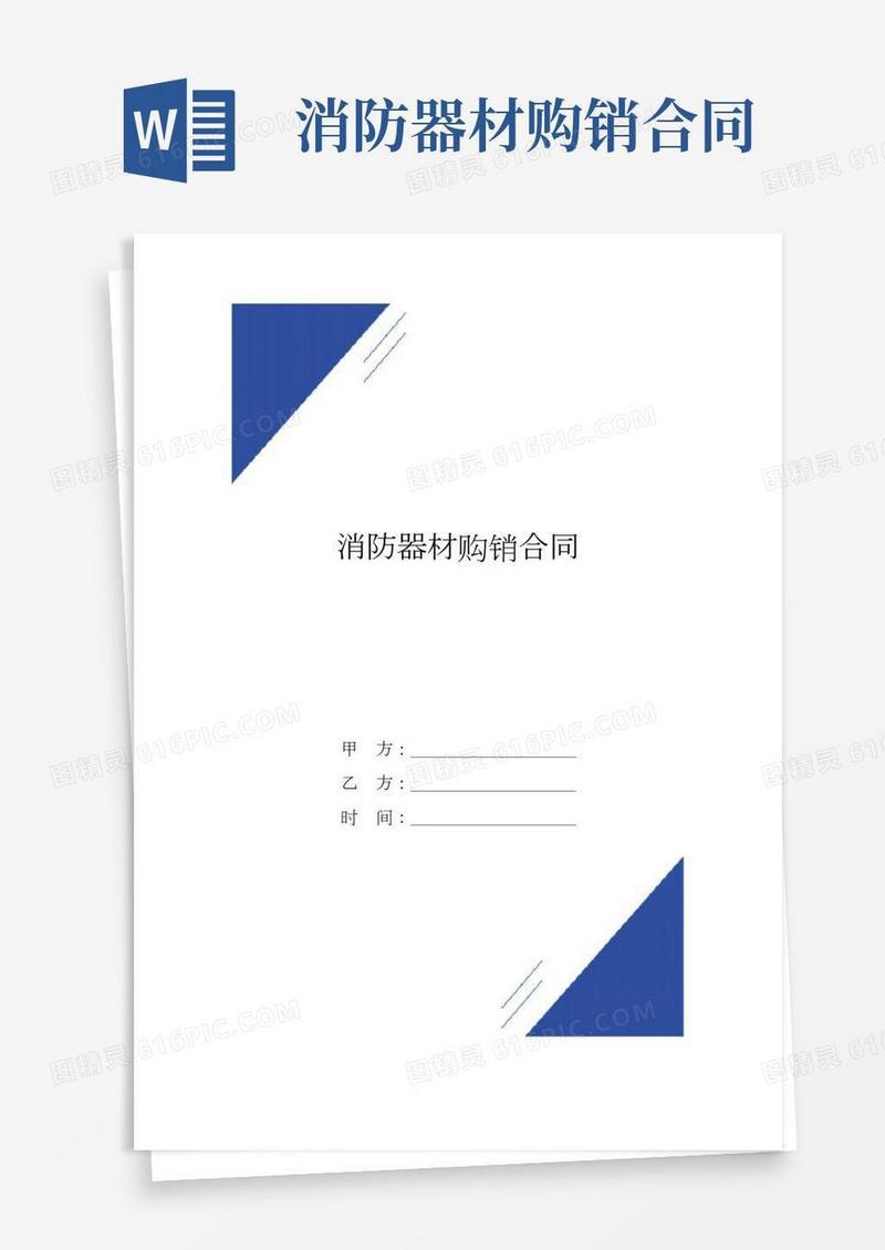 消防器材购销合同(标准版)