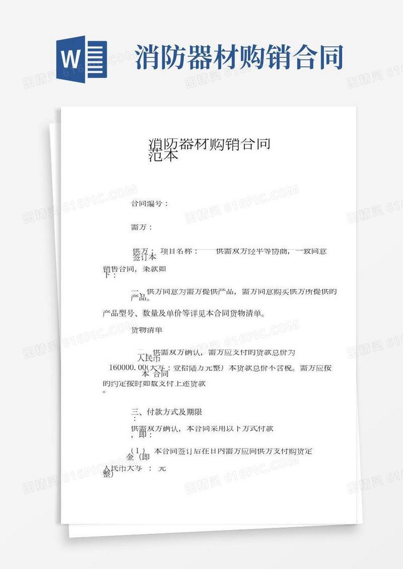 消防器材购销合同官方(2)
