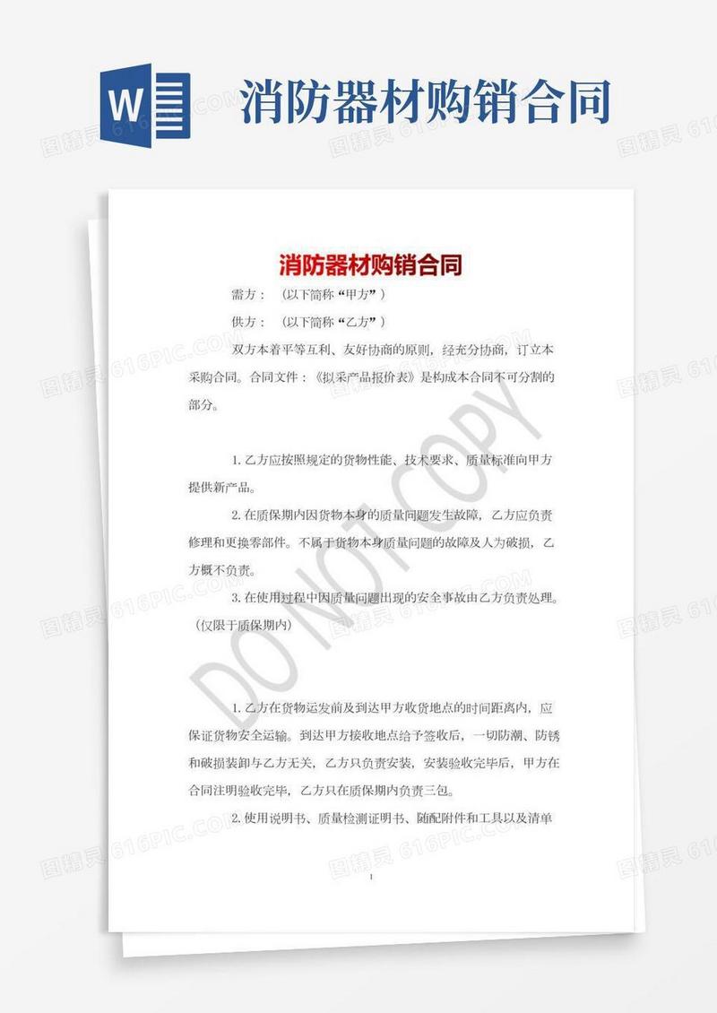 消防器材购销合同