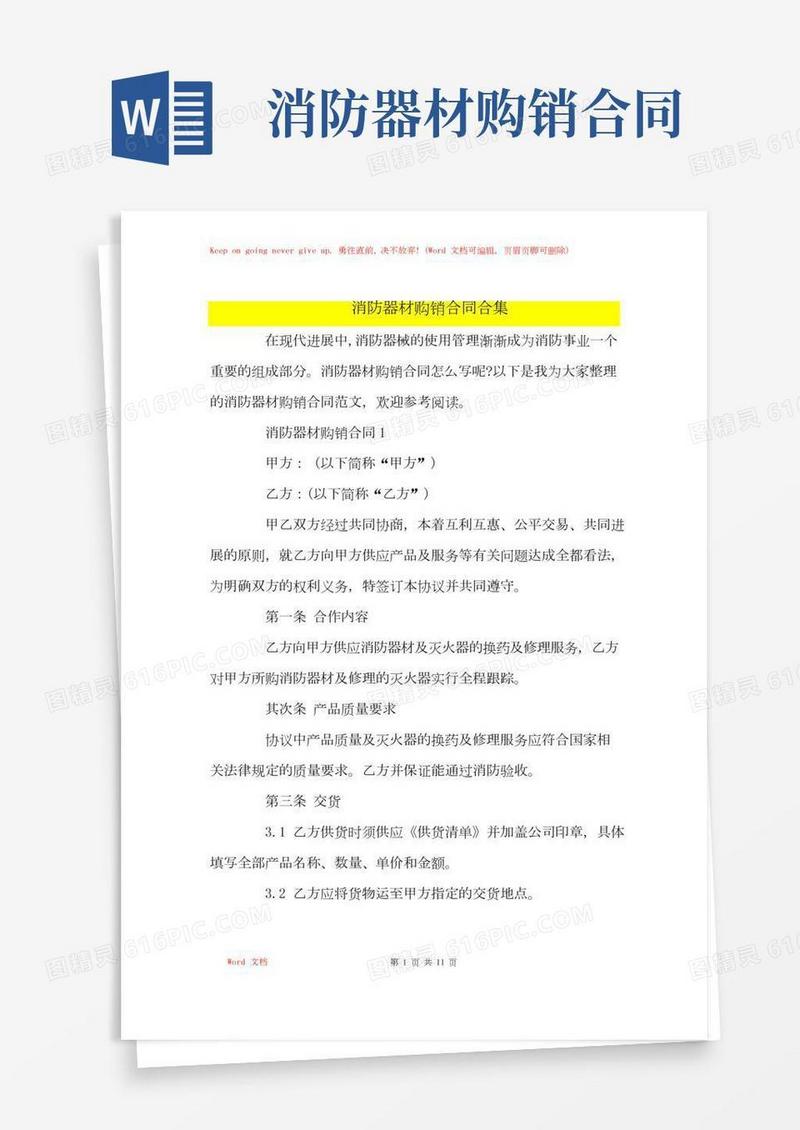 消防器材购销合同合集