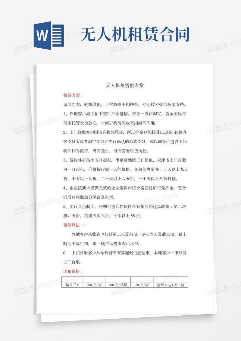 无人机租赁方案