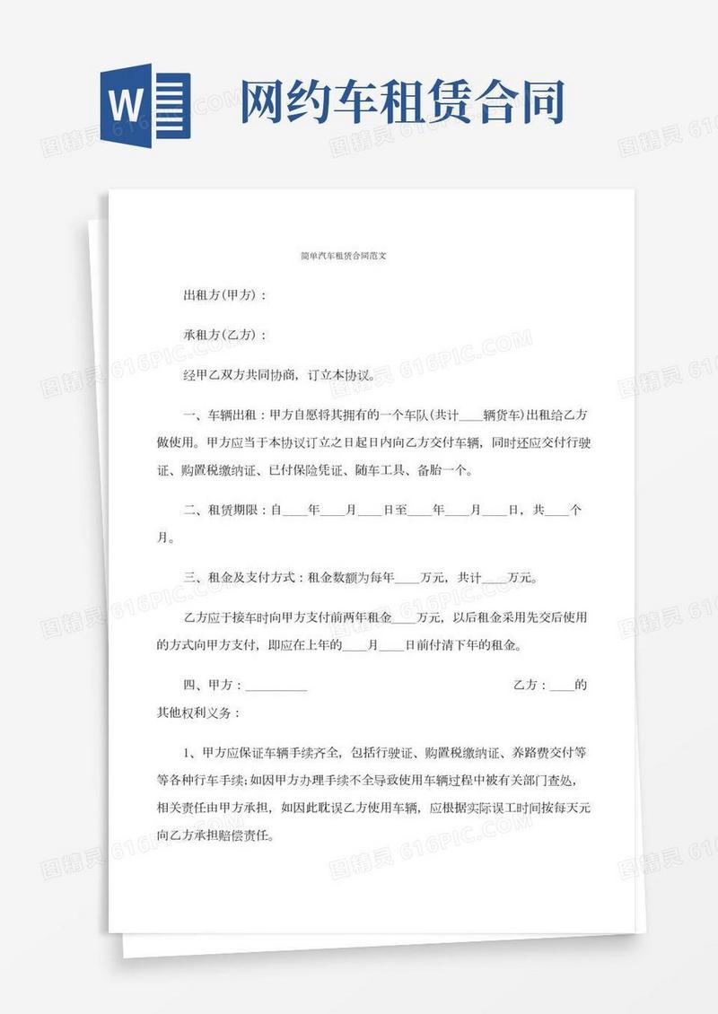 简单汽车租赁合同范文(10篇)