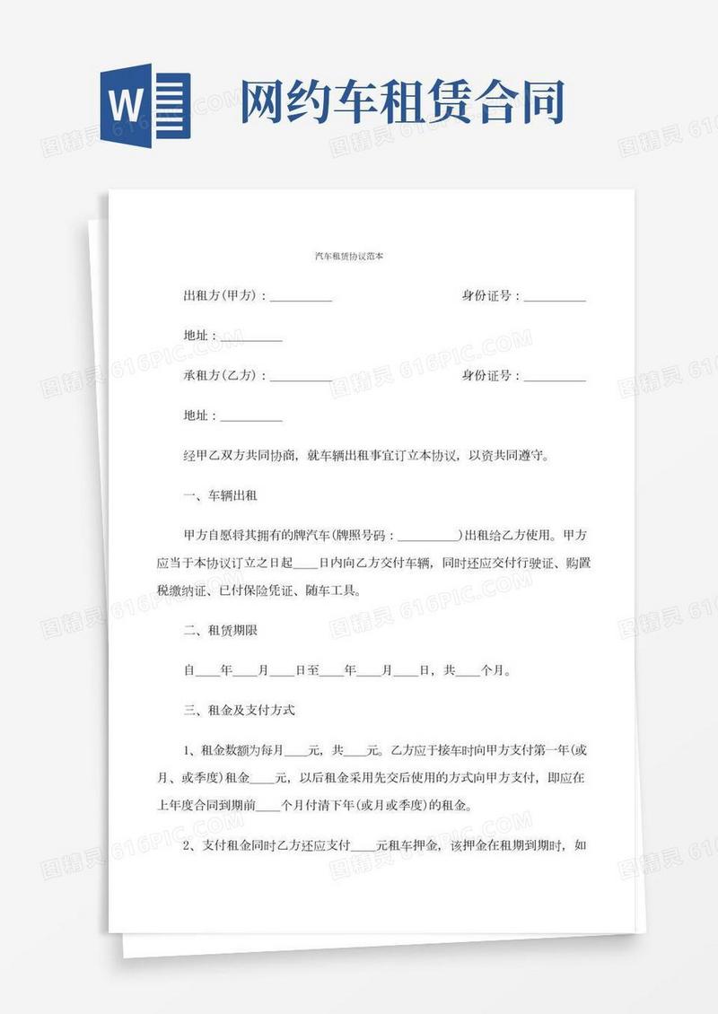 汽车租赁协议范本(5篇)