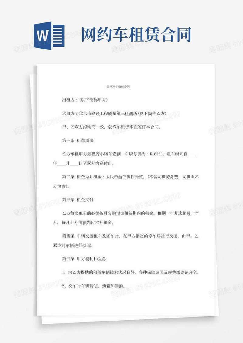 简单汽车租赁合同(10篇)