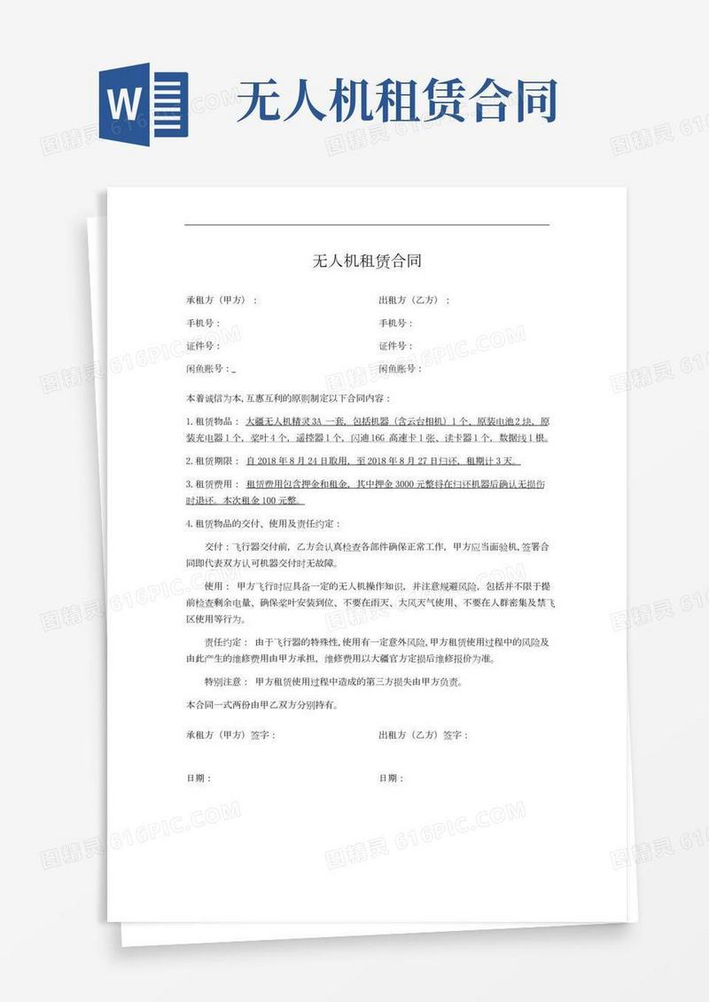 无人机租赁合同模板