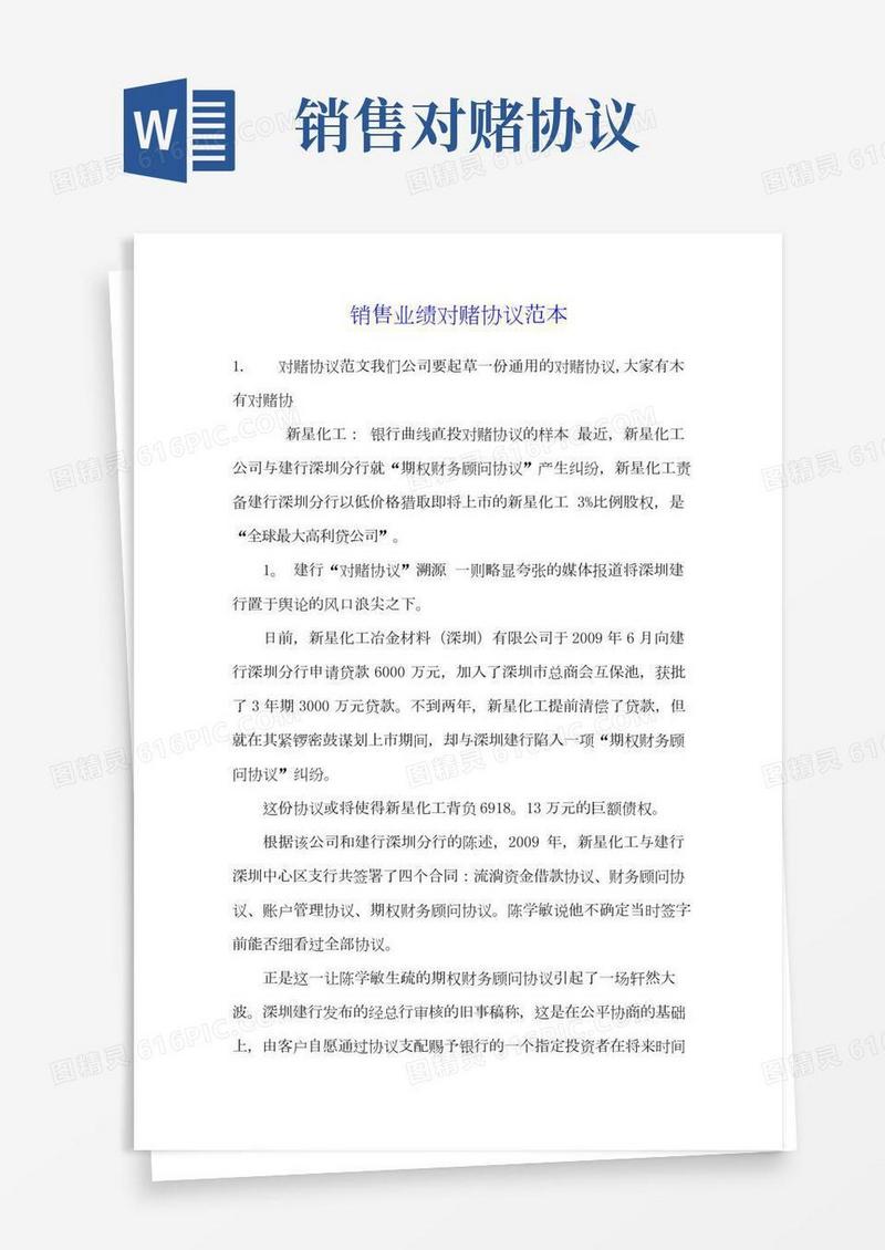 销售业绩对赌协议范本