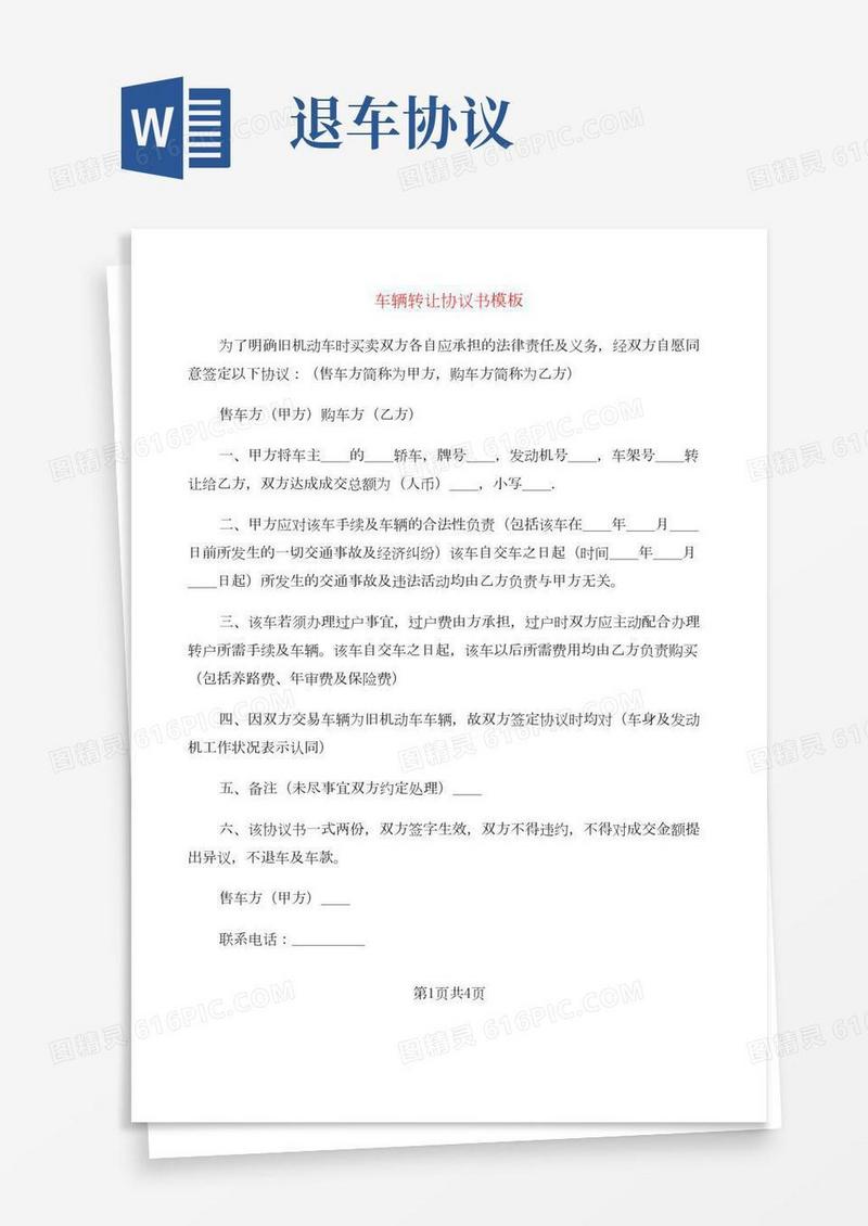 车辆转让协议书模板(3篇)