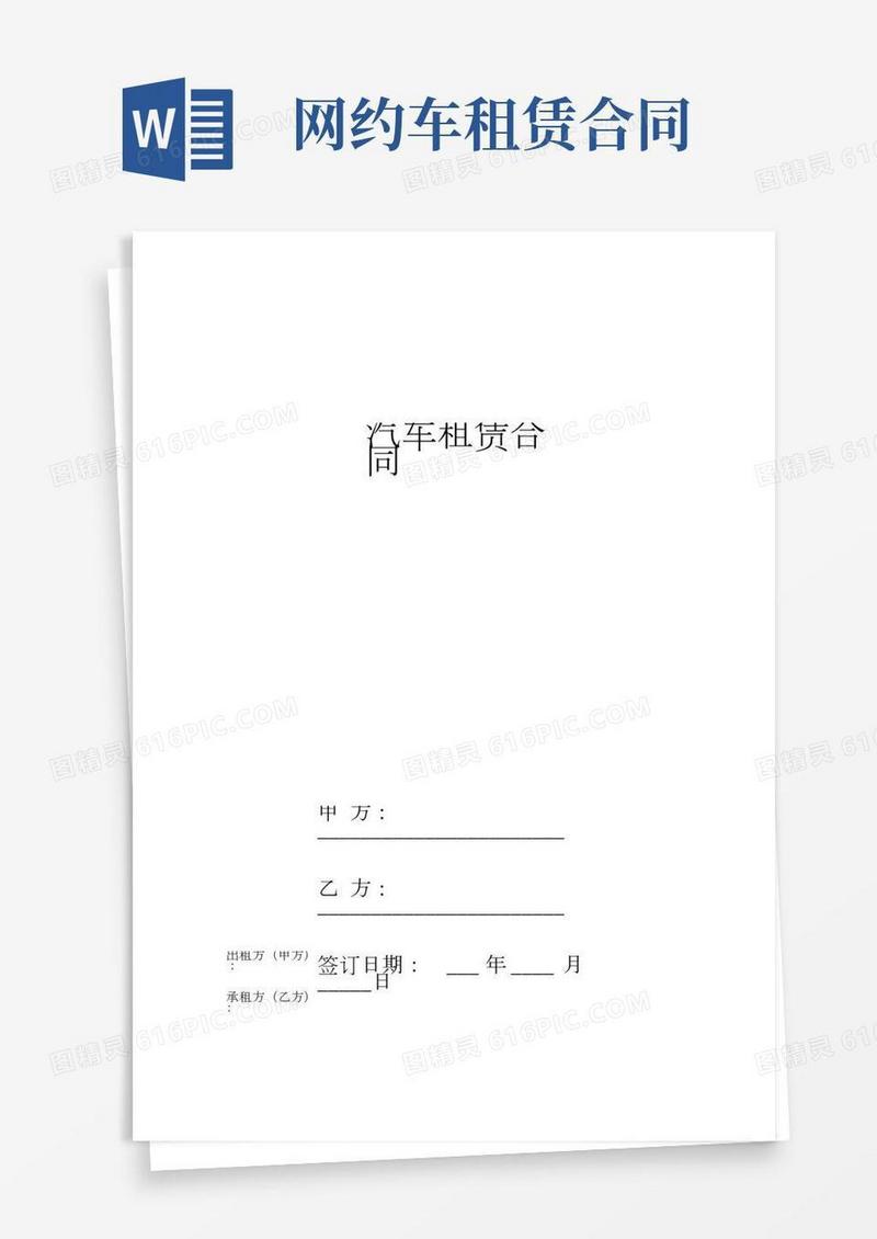 汽车租赁合同模板范本