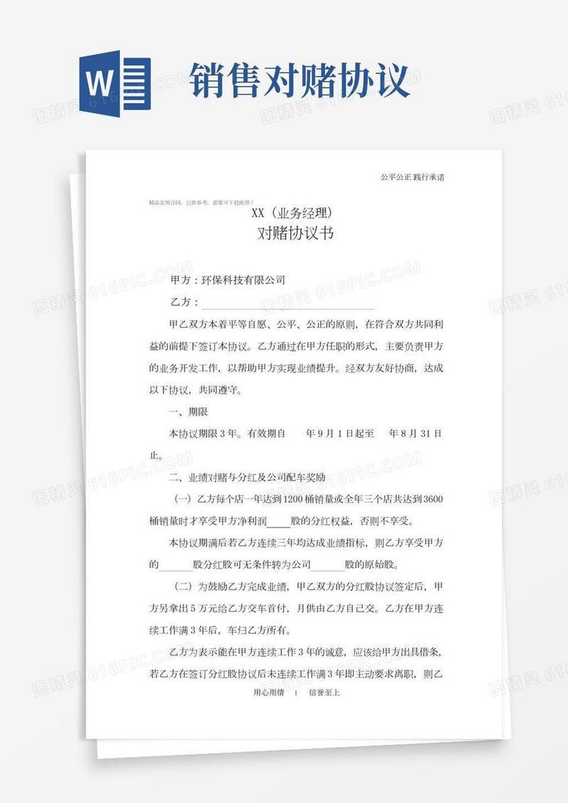 业绩对赌协议(2)
