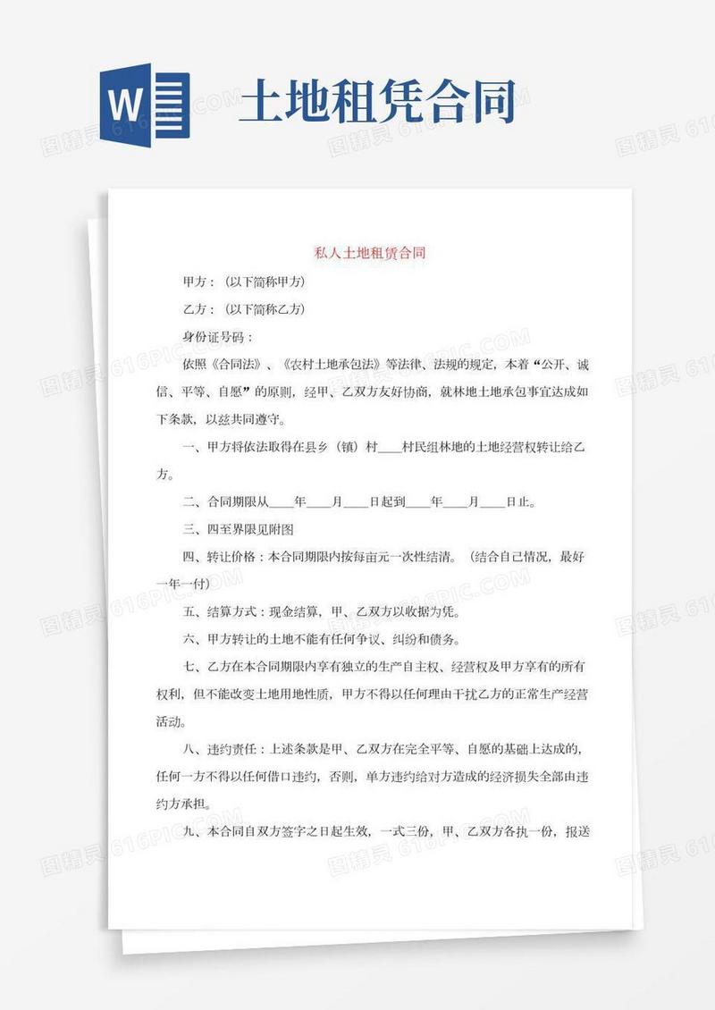 私人土地租赁合同(5篇)