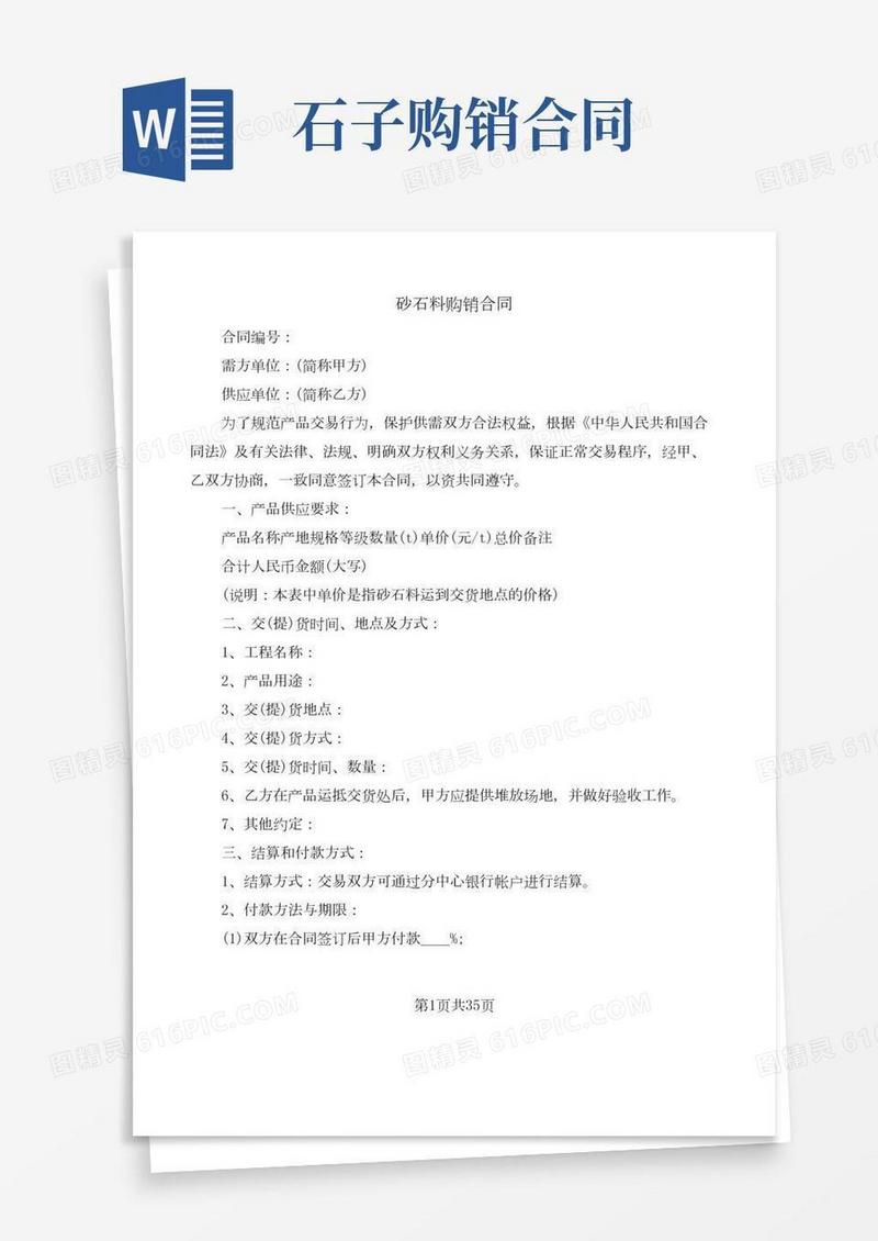 砂石料购销合同(13篇)