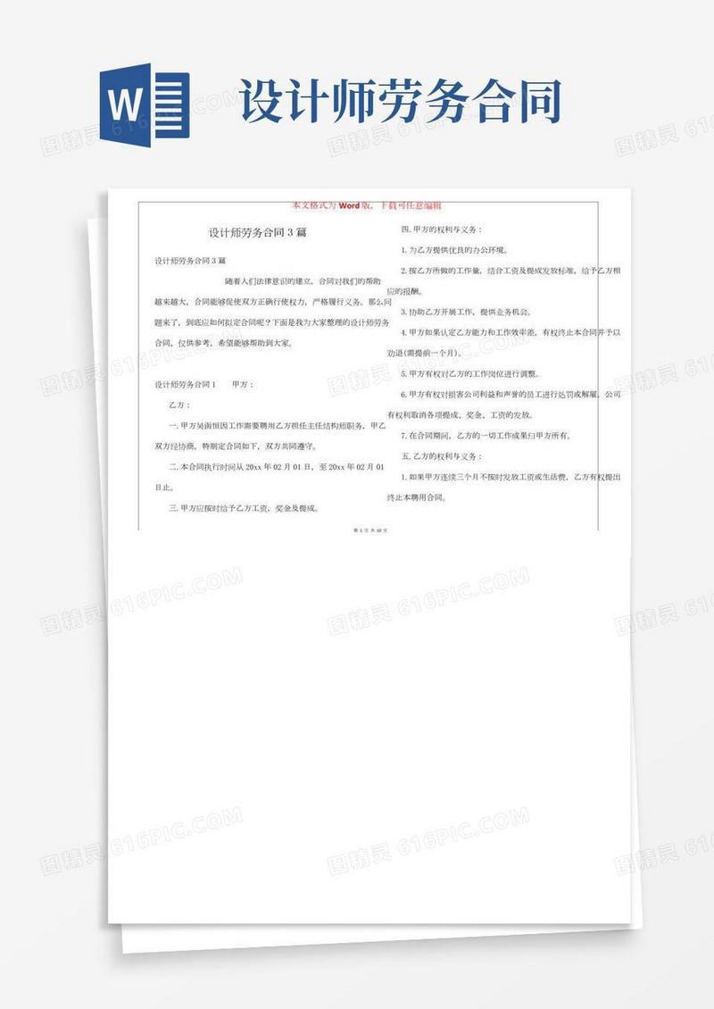 设计师劳务合同3篇