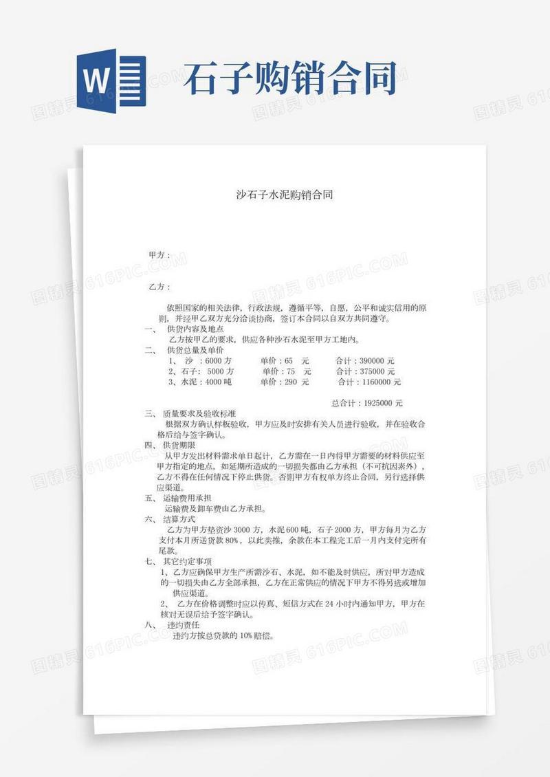 沙石子水泥购销合同(2)