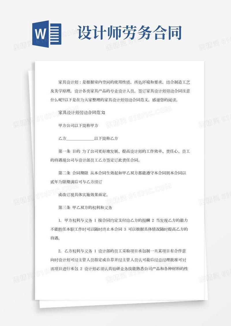 家具设计师劳动合同范本[修改版]