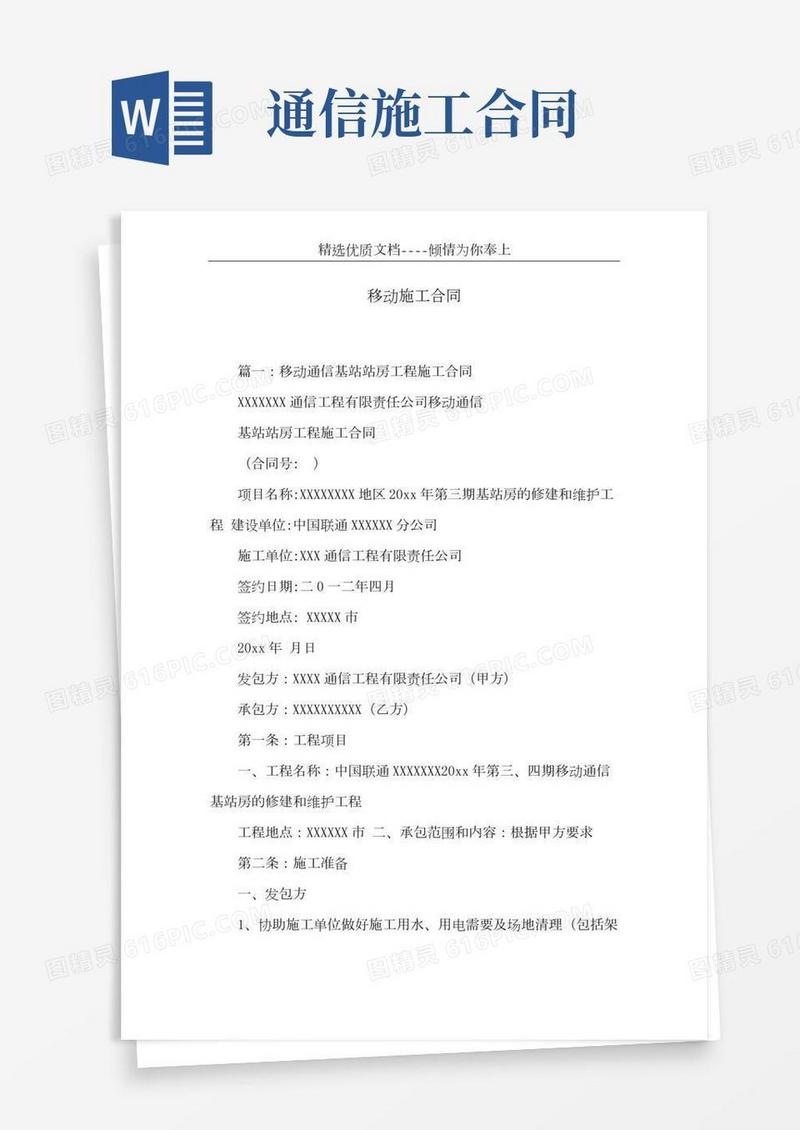 移动施工合同(共17页)
