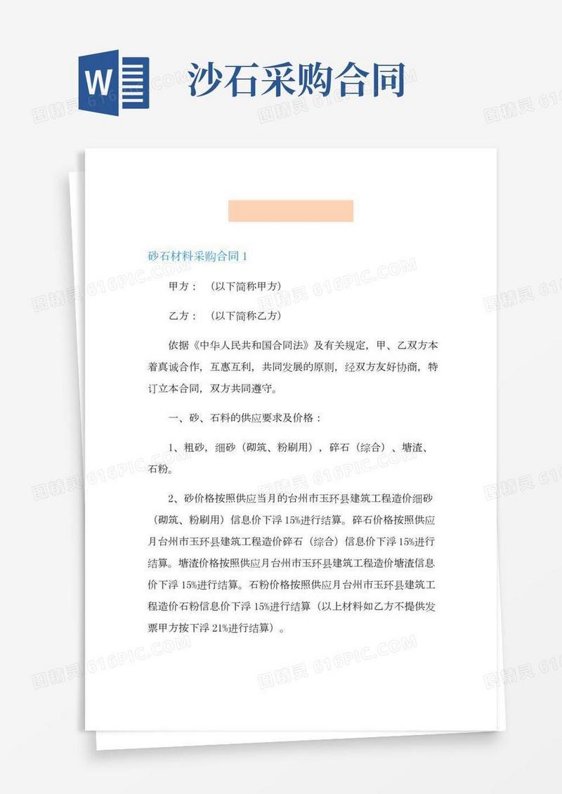 砂石材料采购合同